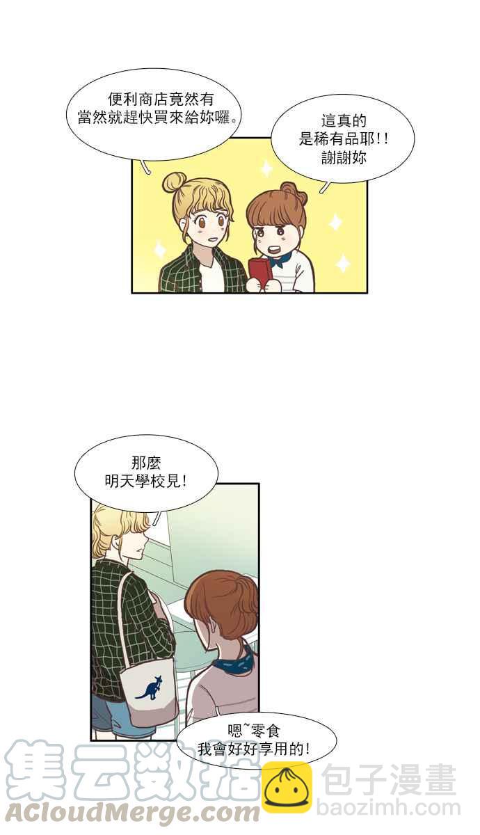 🍱少女的世界 [第51话] 同学会 (上) 第37页