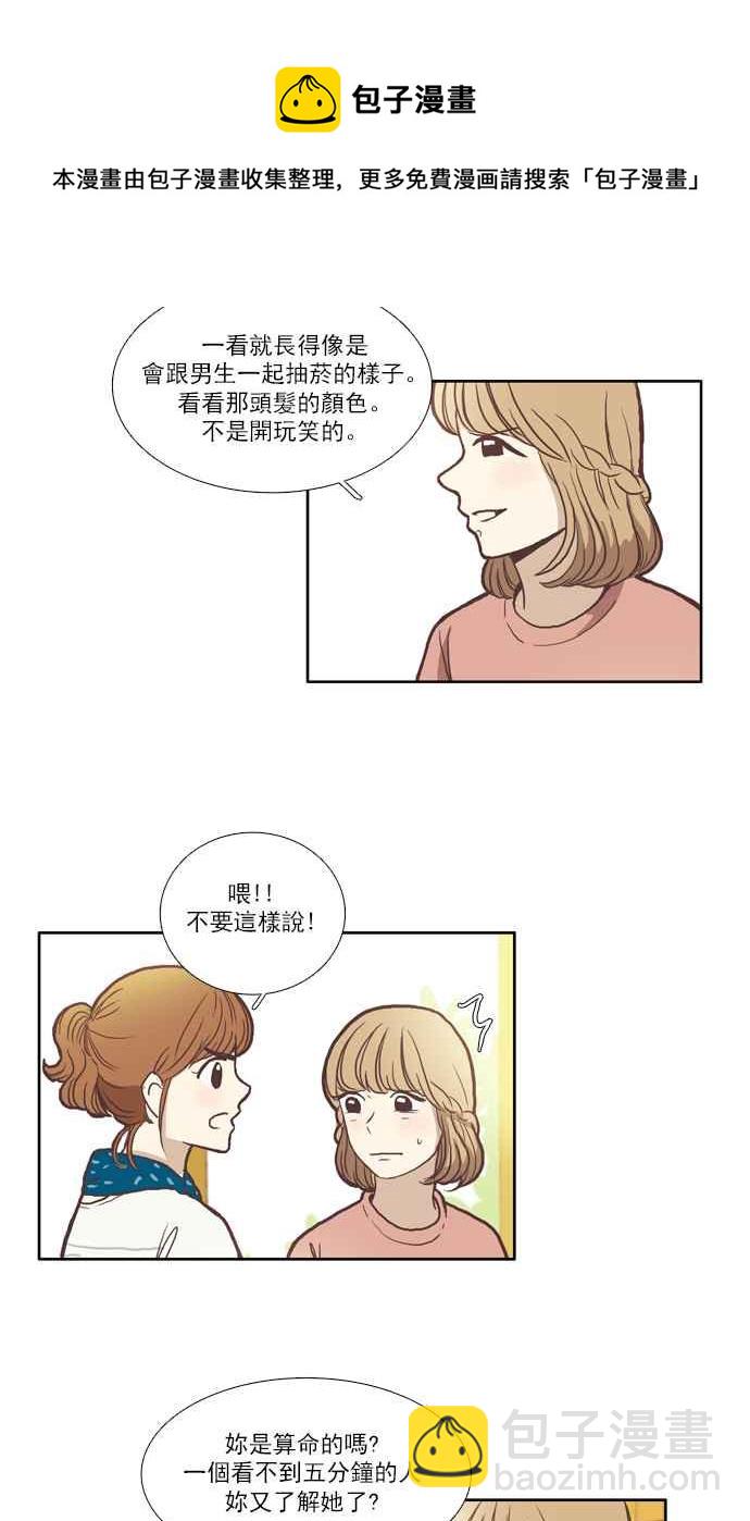 🍱少女的世界 [第51话] 同学会 (上) 第39页