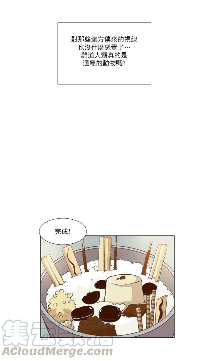🍱少女的世界 [第51话] 同学会 (上) 第4页