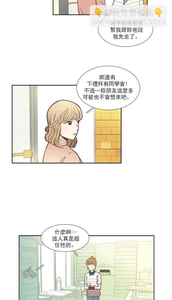 🍱少女的世界 [第51话] 同学会 (上) 第41页