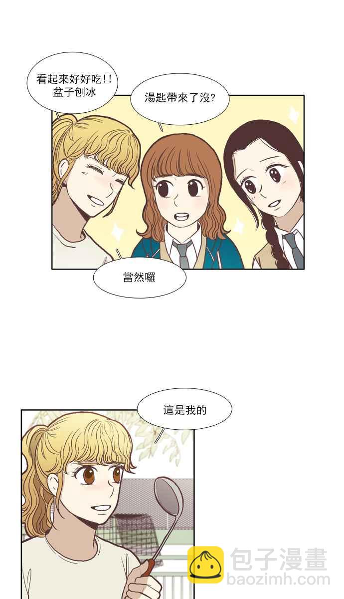 🍱少女的世界 [第51话] 同学会 (上) 第5页