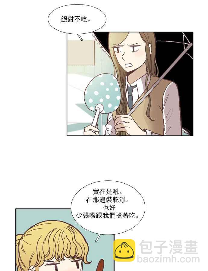 🍱少女的世界 [第51话] 同学会 (上) 第8页