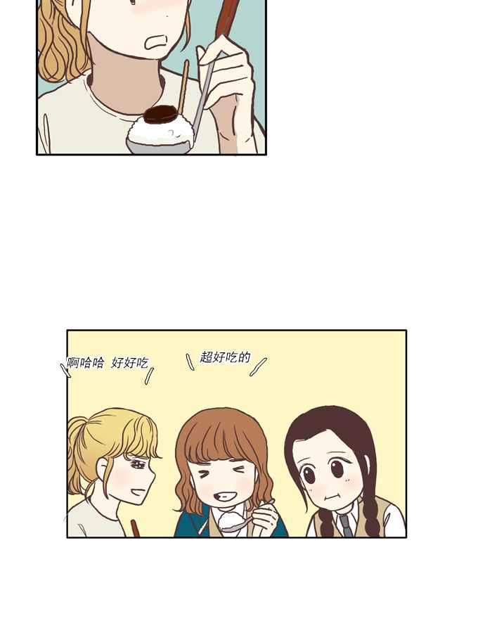 🍱少女的世界 [第51话] 同学会 (上) 第9页