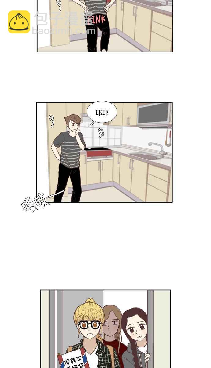 🍱少女的世界 [第53话] 同学会 (下1) 第14页