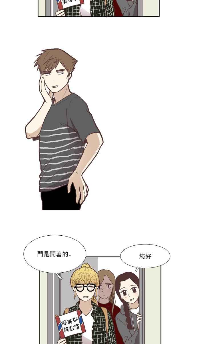 🍱少女的世界 [第53话] 同学会 (下1) 第15页