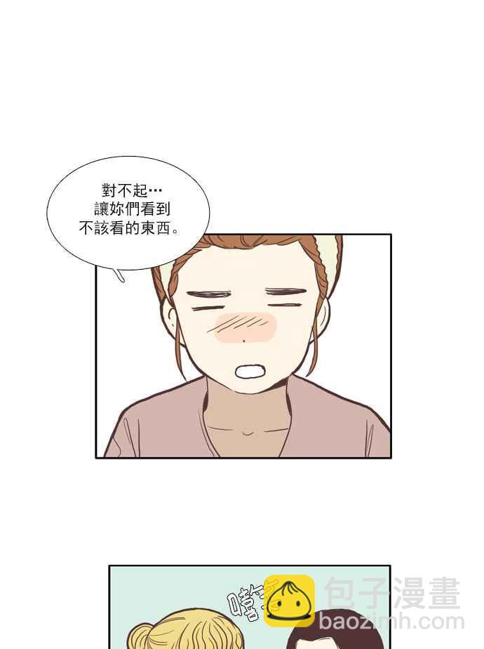 🍱少女的世界 [第53话] 同学会 (下1) 第17页
