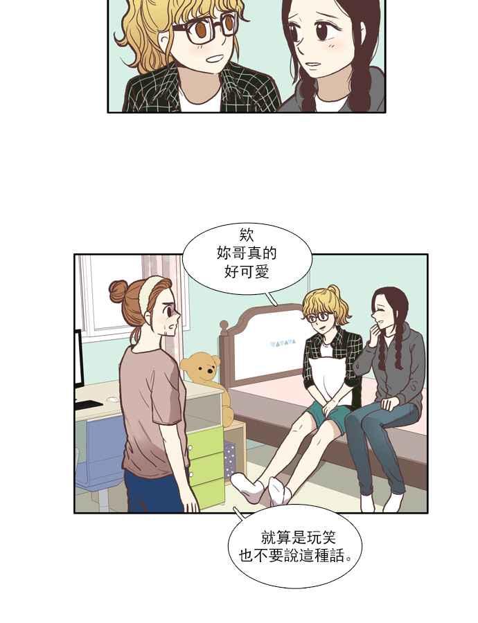 🍱少女的世界 [第53话] 同学会 (下1) 第18页