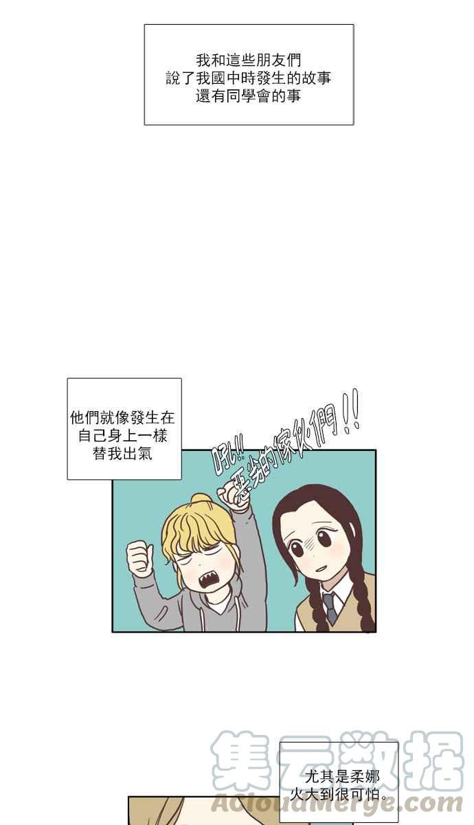 🍱少女的世界 [第53话] 同学会 (下1) 第22页