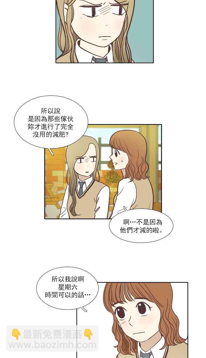 🍱少女的世界 [第53话] 同学会 (下1) 第23页