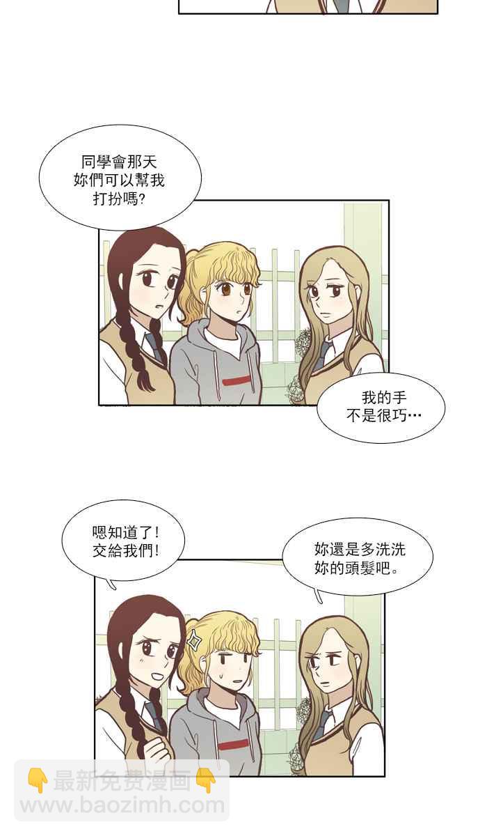 🍱少女的世界 [第53话] 同学会 (下1) 第24页