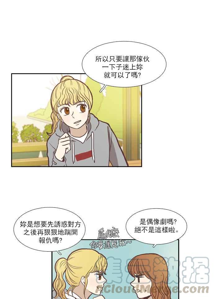 🍱少女的世界 [第53话] 同学会 (下1) 第25页