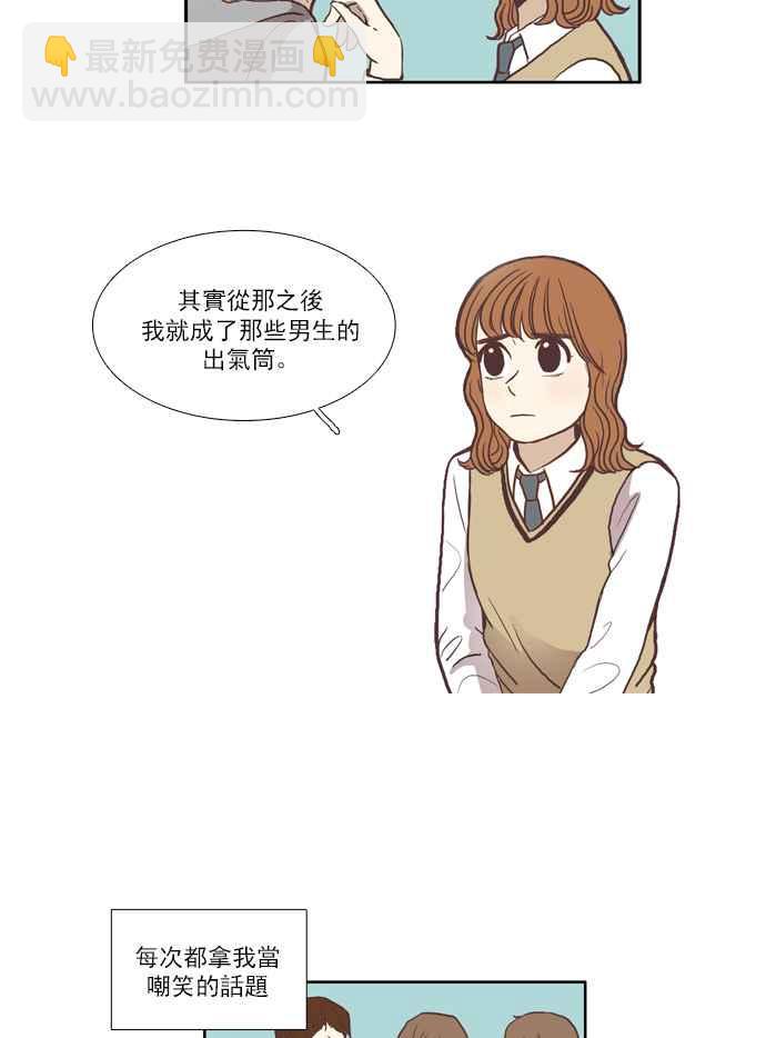🍱少女的世界 [第53话] 同学会 (下1) 第26页