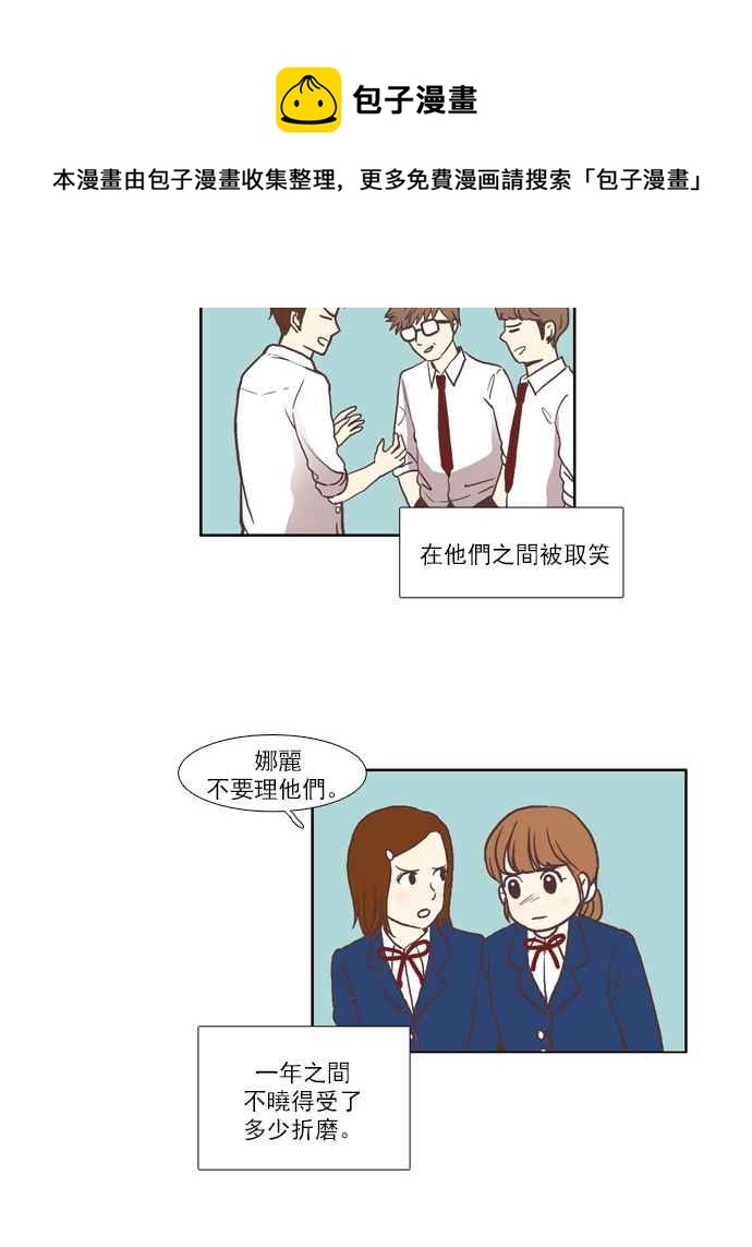 🍱少女的世界 [第53话] 同学会 (下1) 第27页