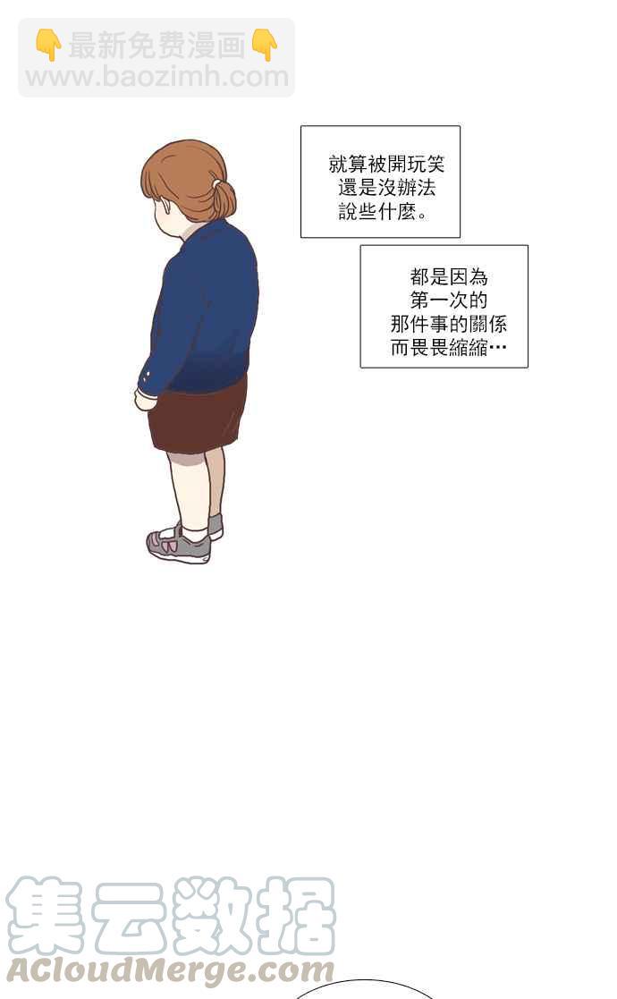 🍱少女的世界 [第53话] 同学会 (下1) 第28页
