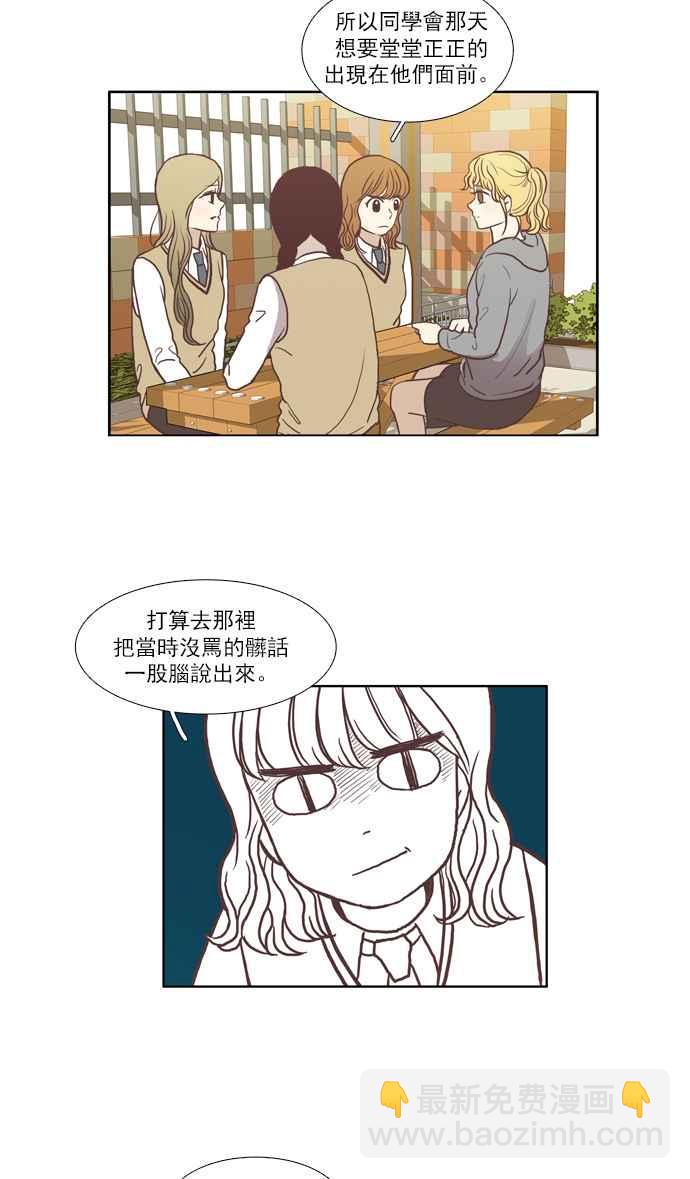🍱少女的世界 [第53话] 同学会 (下1) 第29页