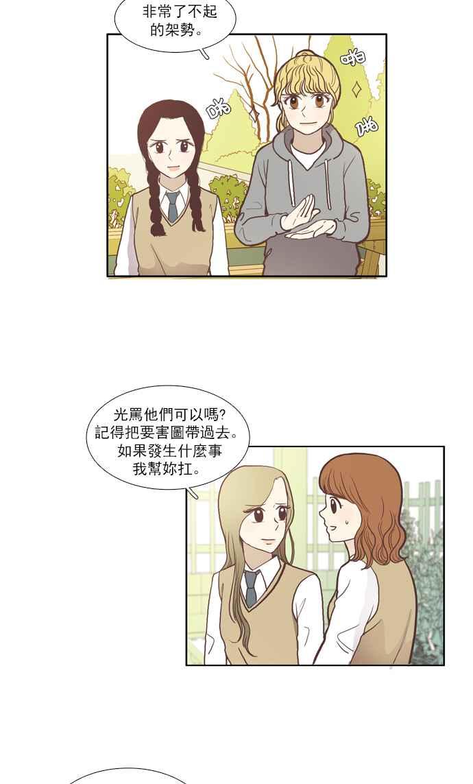 🍱少女的世界 [第53话] 同学会 (下1) 第30页
