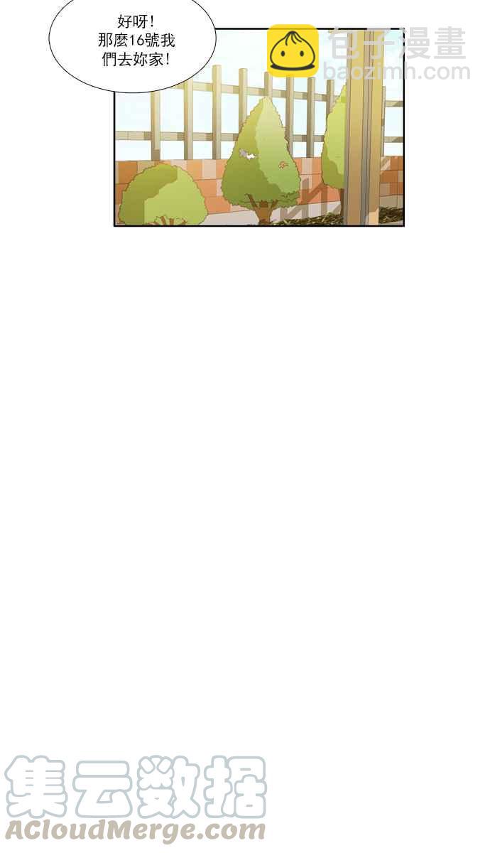 🍱少女的世界 [第53话] 同学会 (下1) 第31页