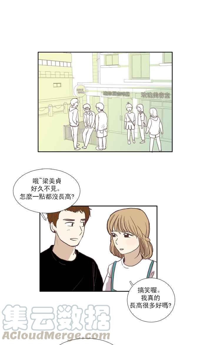 🍱少女的世界 [第53话] 同学会 (下1) 第37页