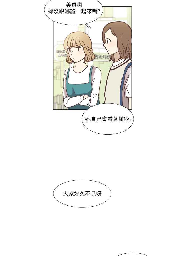 🍱少女的世界 [第53话] 同学会 (下1) 第38页