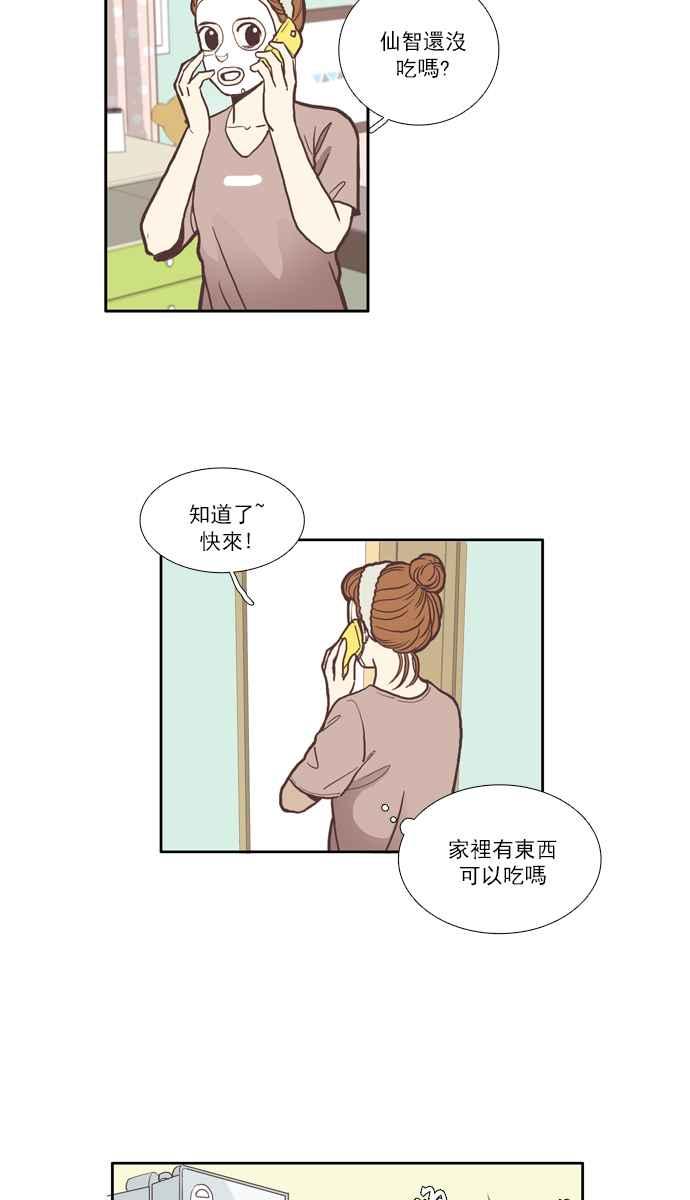 🍱少女的世界 [第53话] 同学会 (下1) 第5页