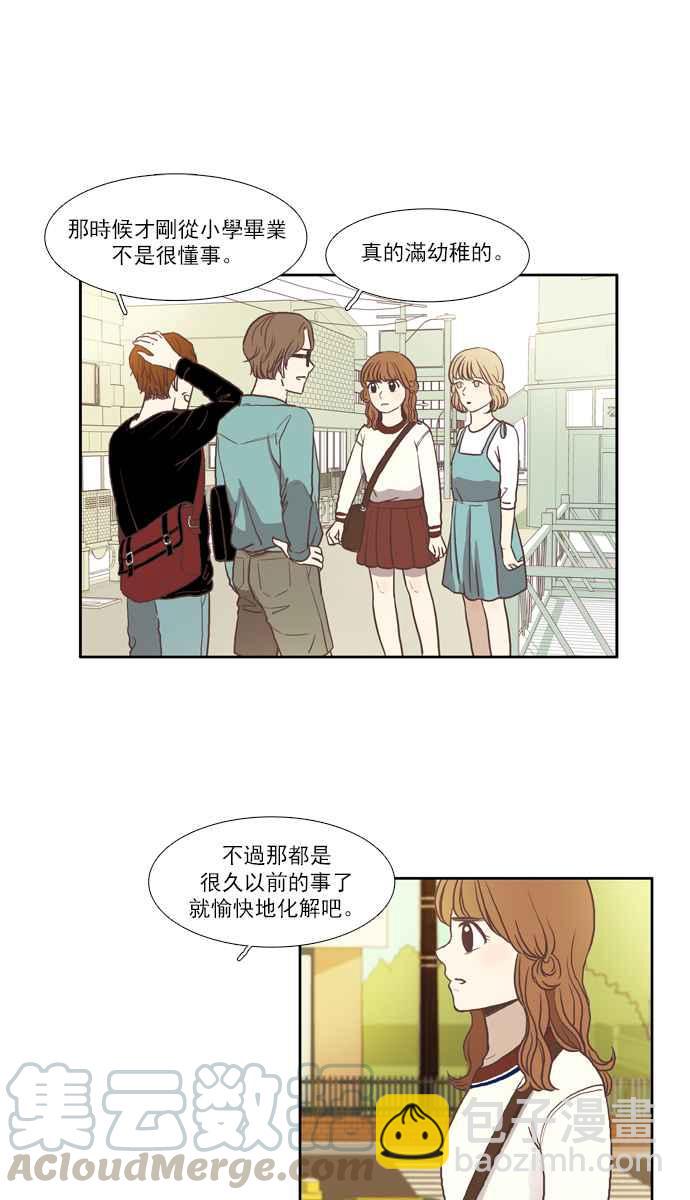🍱少女的世界 [第55话] 同学会 (下3) 第10页