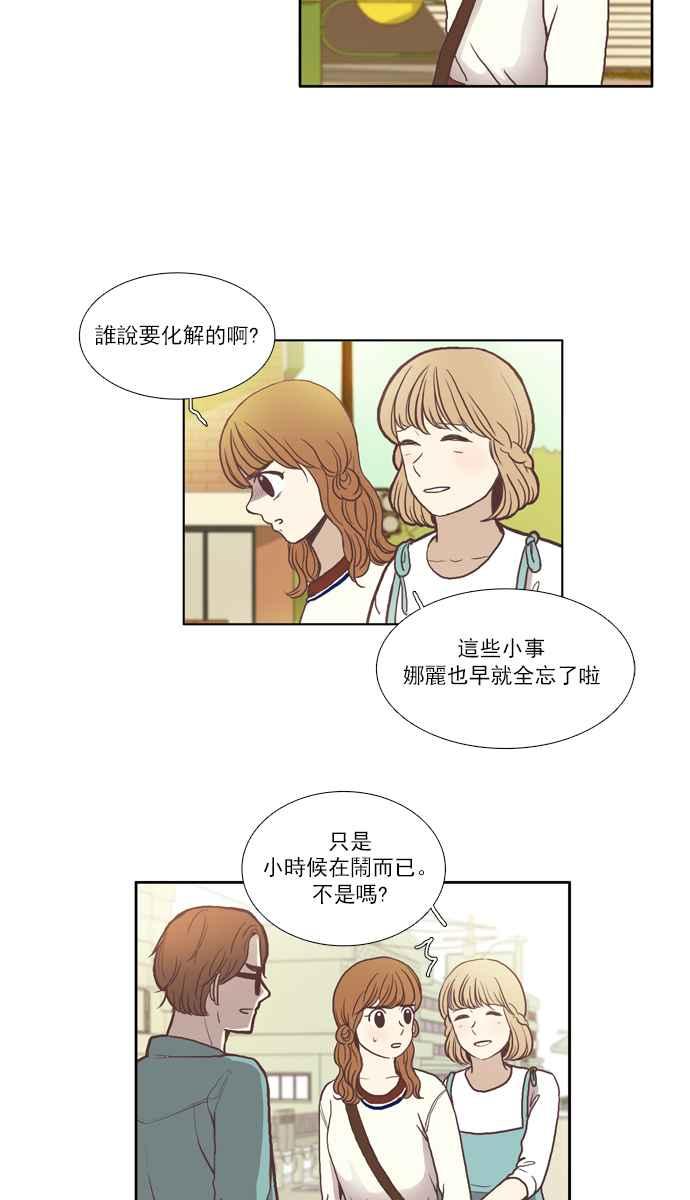 🍱少女的世界 [第55话] 同学会 (下3) 第11页