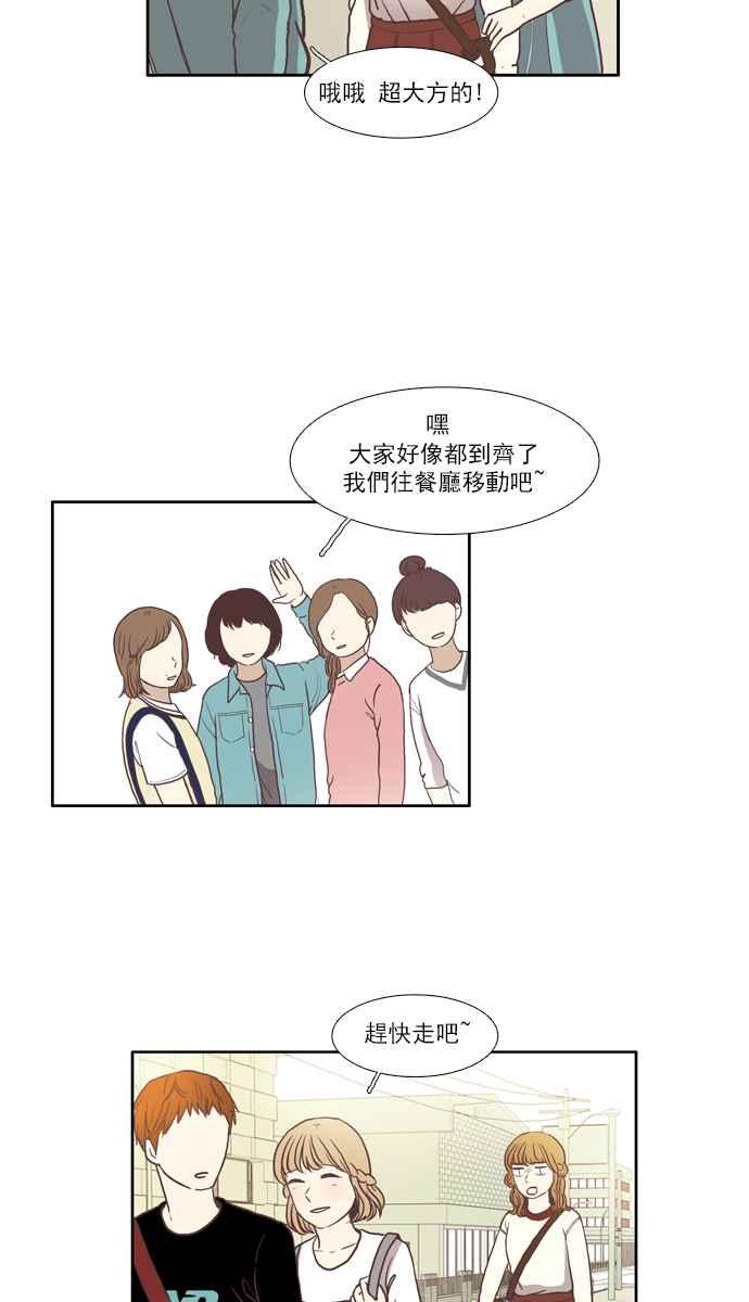 🍱少女的世界 [第55话] 同学会 (下3) 第12页
