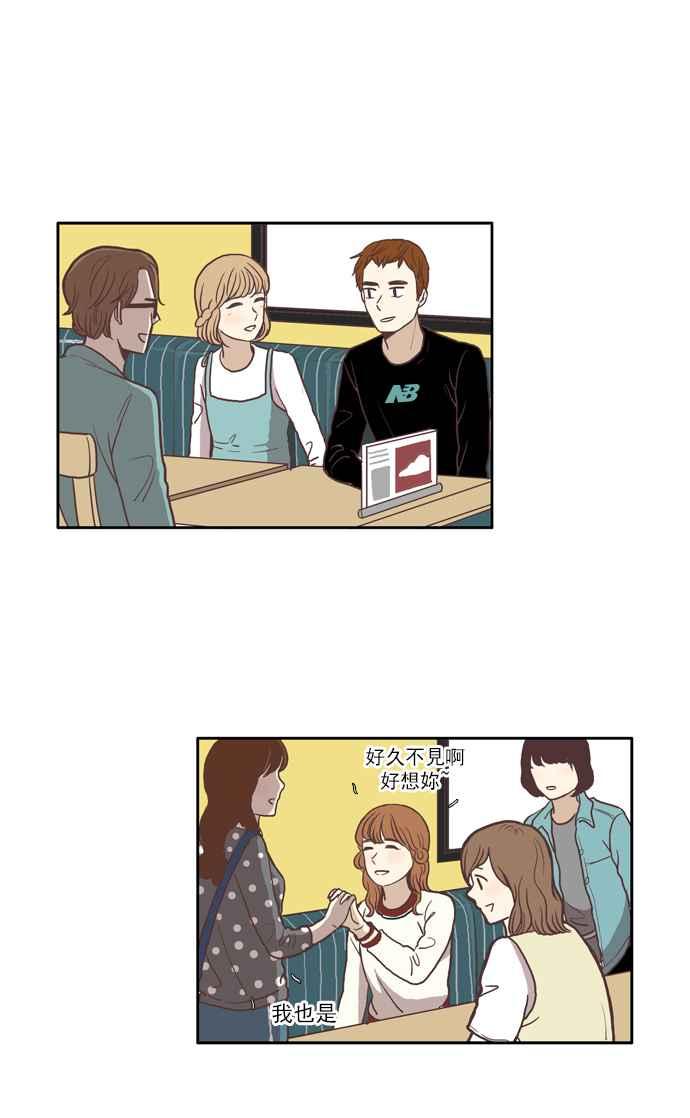 🍱少女的世界 [第55话] 同学会 (下3) 第14页