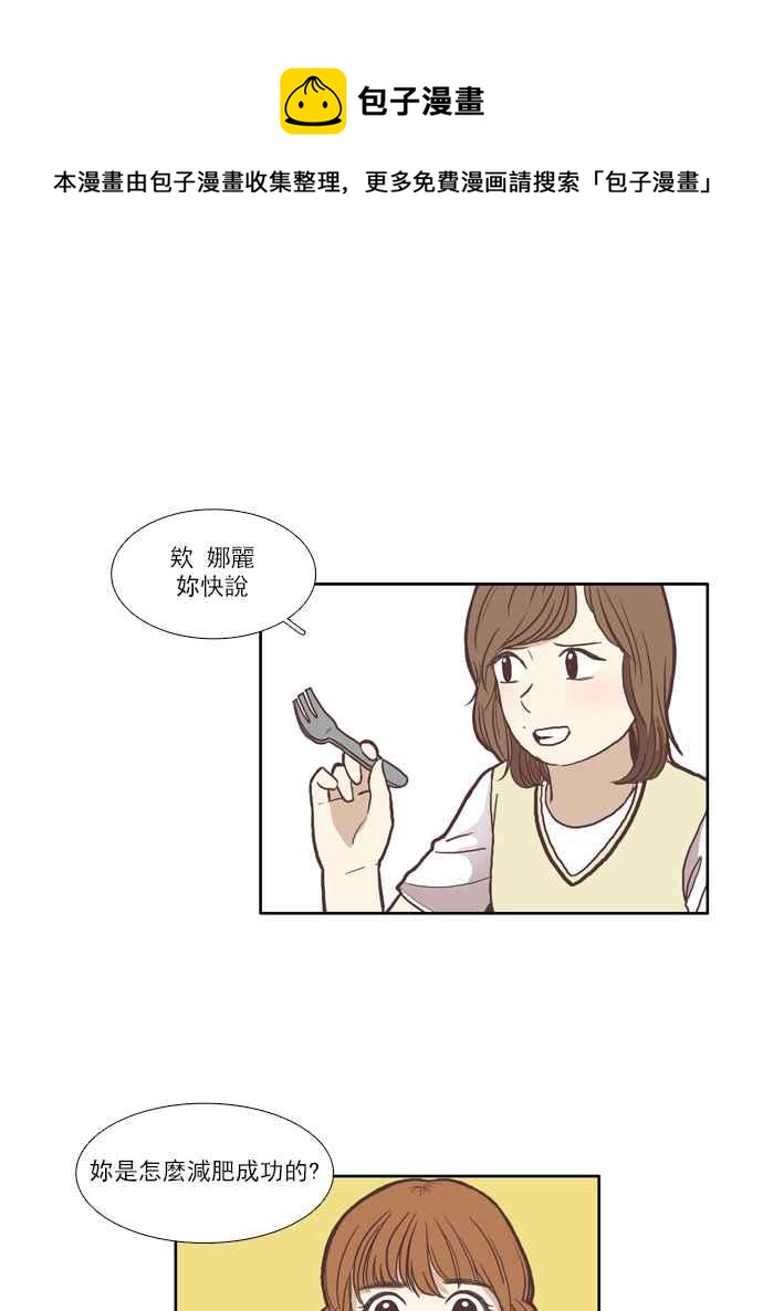🍱少女的世界 [第55话] 同学会 (下3) 第15页