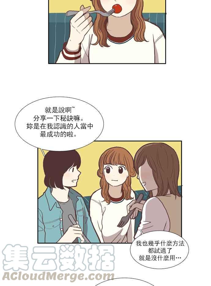 🍱少女的世界 [第55话] 同学会 (下3) 第16页