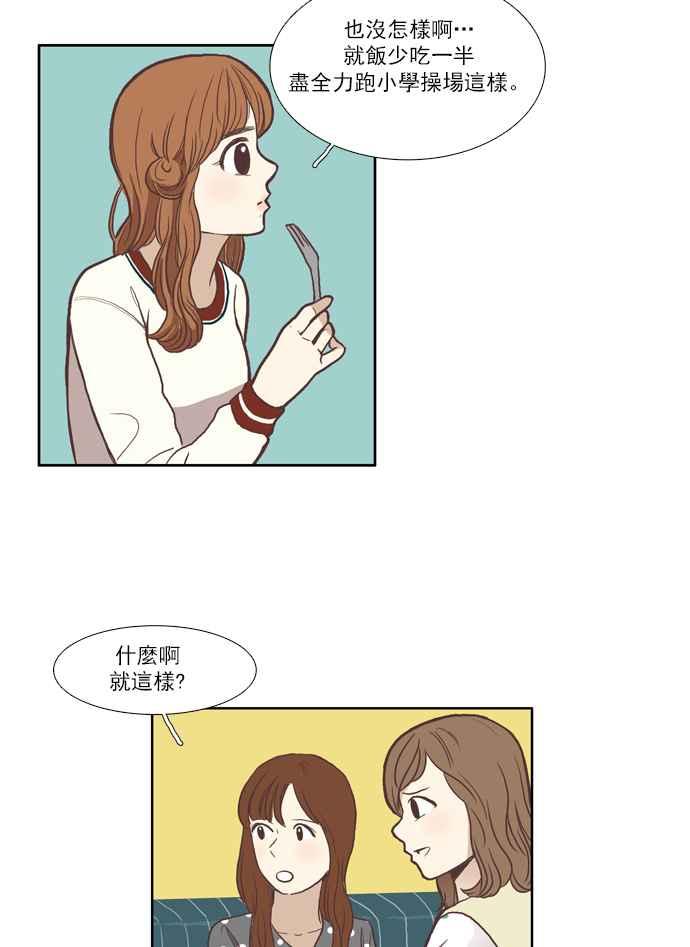 🍱少女的世界 [第55话] 同学会 (下3) 第17页