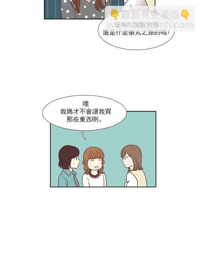 🍱少女的世界 [第55话] 同学会 (下3) 第18页