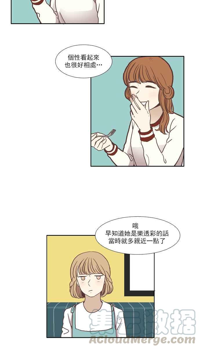 🍱少女的世界 [第55话] 同学会 (下3) 第22页