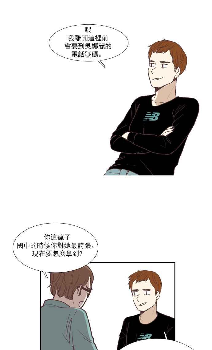 🍱少女的世界 [第55话] 同学会 (下3) 第23页