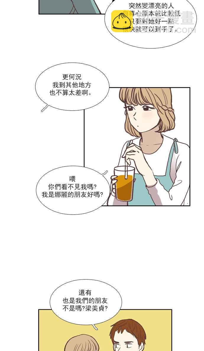 🍱少女的世界 [第55话] 同学会 (下3) 第24页