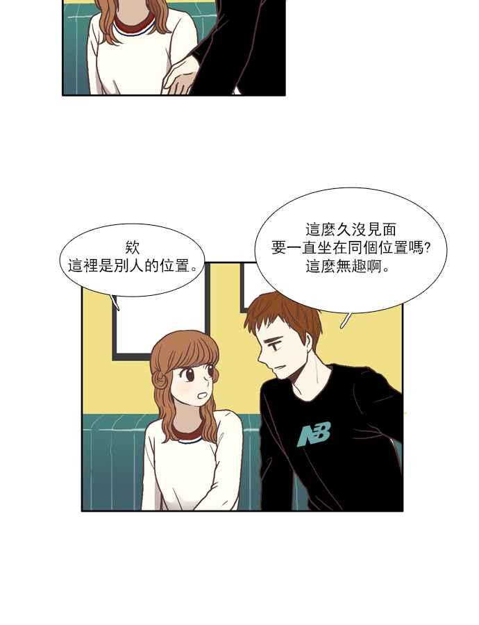 🍱少女的世界 [第55话] 同学会 (下3) 第27页