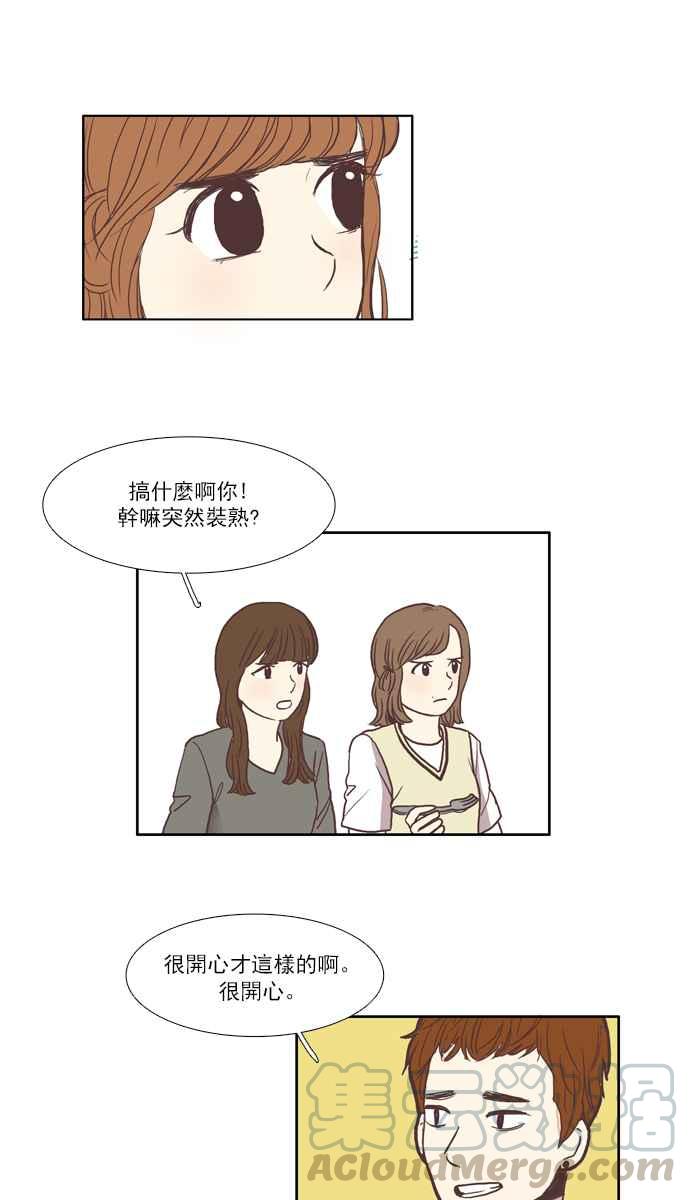 🍱少女的世界 [第55话] 同学会 (下3) 第28页