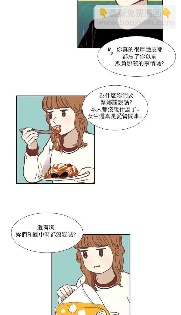🍱少女的世界 [第55话] 同学会 (下3) 第29页