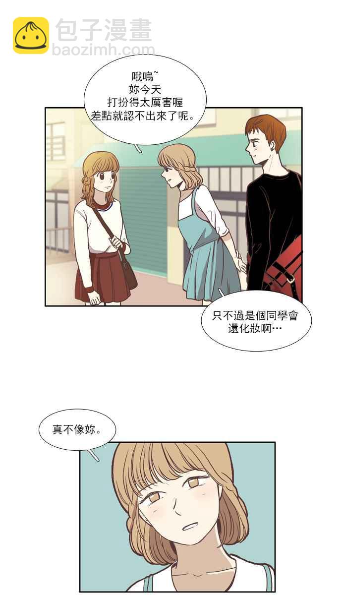 🍱少女的世界 [第55话] 同学会 (下3) 第3页