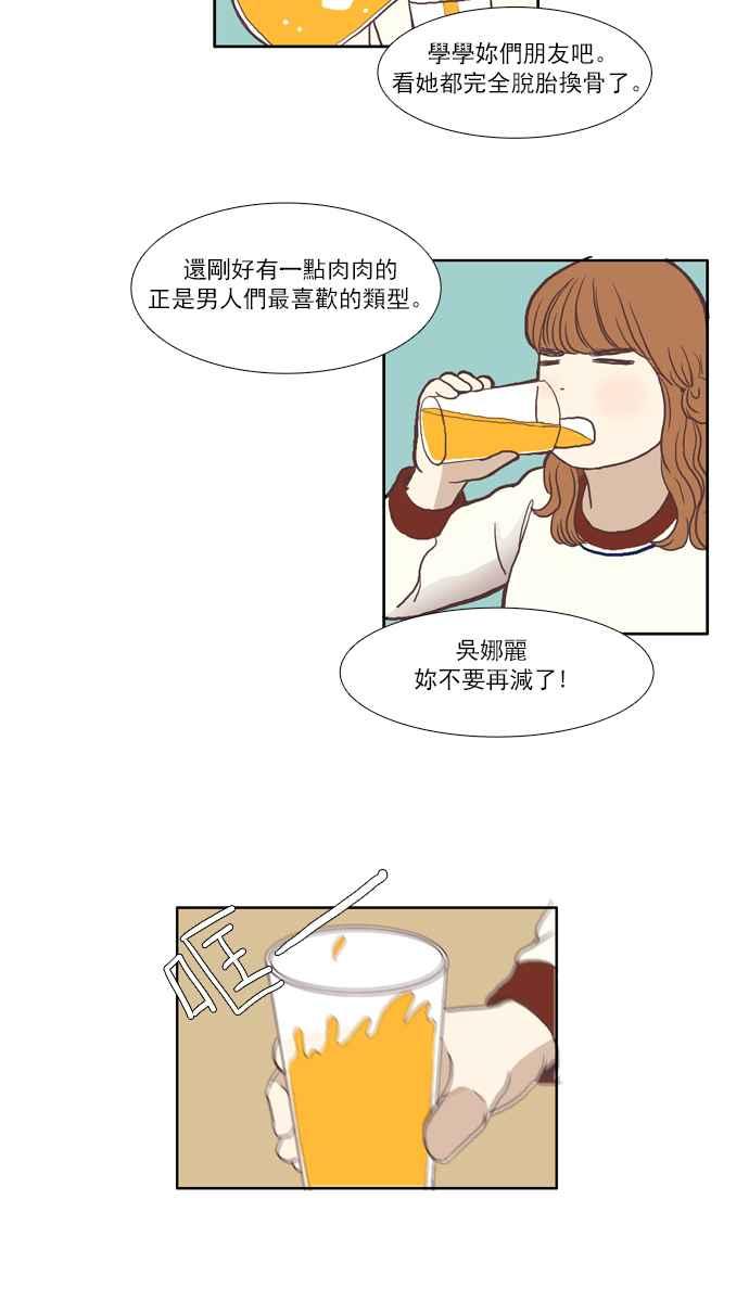 🍱少女的世界 [第55话] 同学会 (下3) 第30页