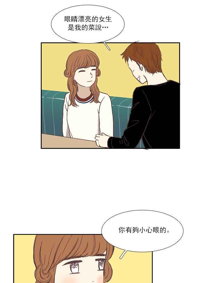 🍱少女的世界 [第55话] 同学会 (下3) 第33页