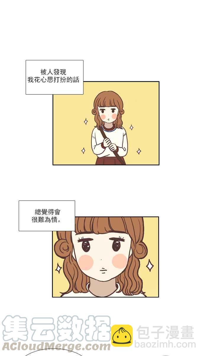 🍱少女的世界 [第55话] 同学会 (下3) 第4页