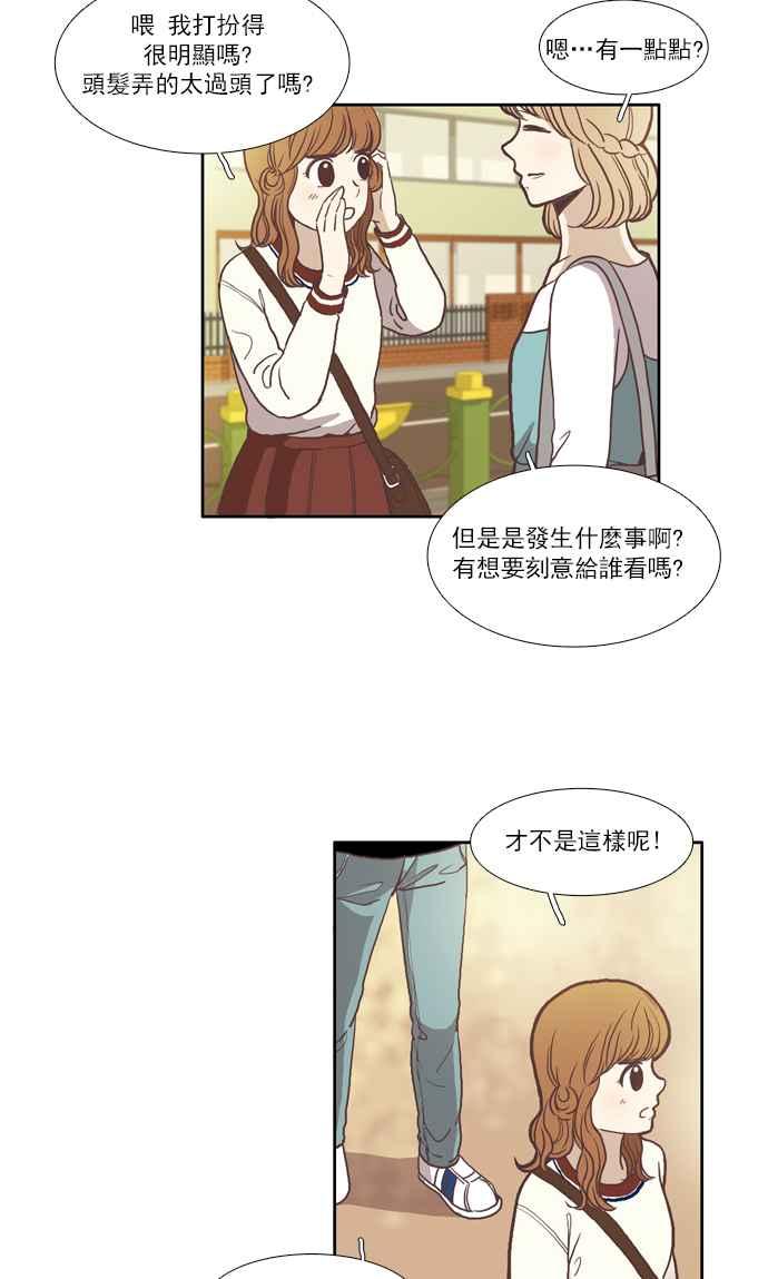 🍱少女的世界 [第55话] 同学会 (下3) 第5页