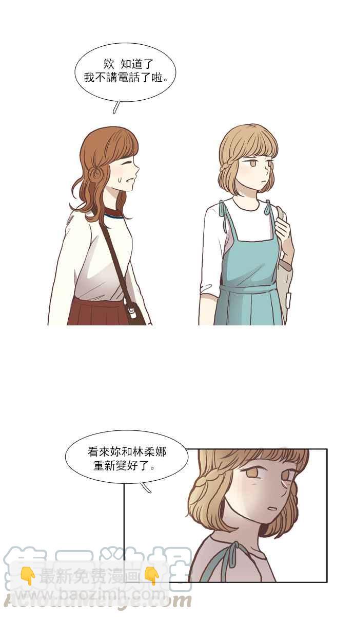 🍱少女的世界 [第57话] 同学会 (下5) 第10页
