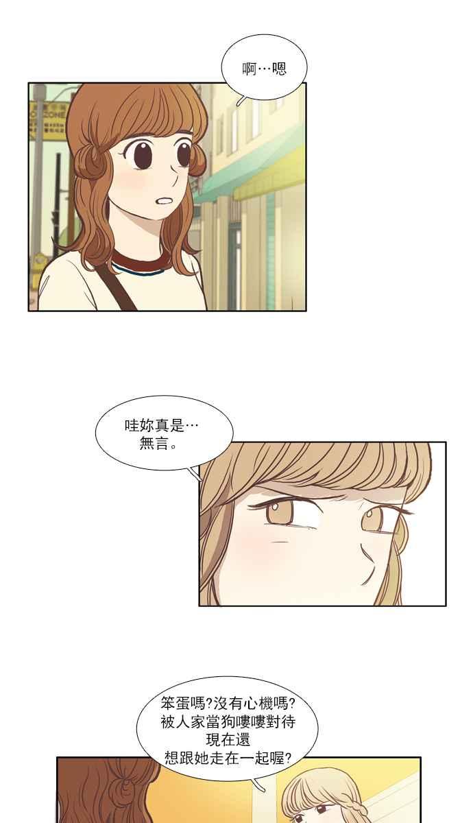 🍱少女的世界 [第57话] 同学会 (下5) 第11页
