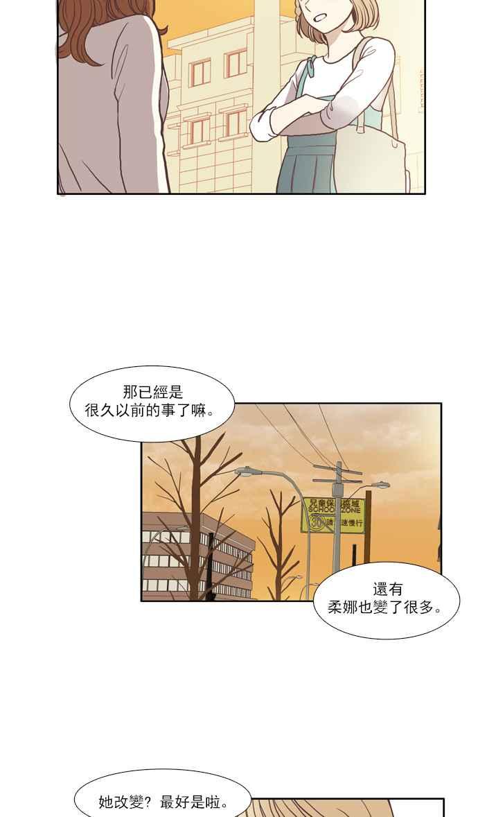 🍱少女的世界 [第57话] 同学会 (下5) 第12页