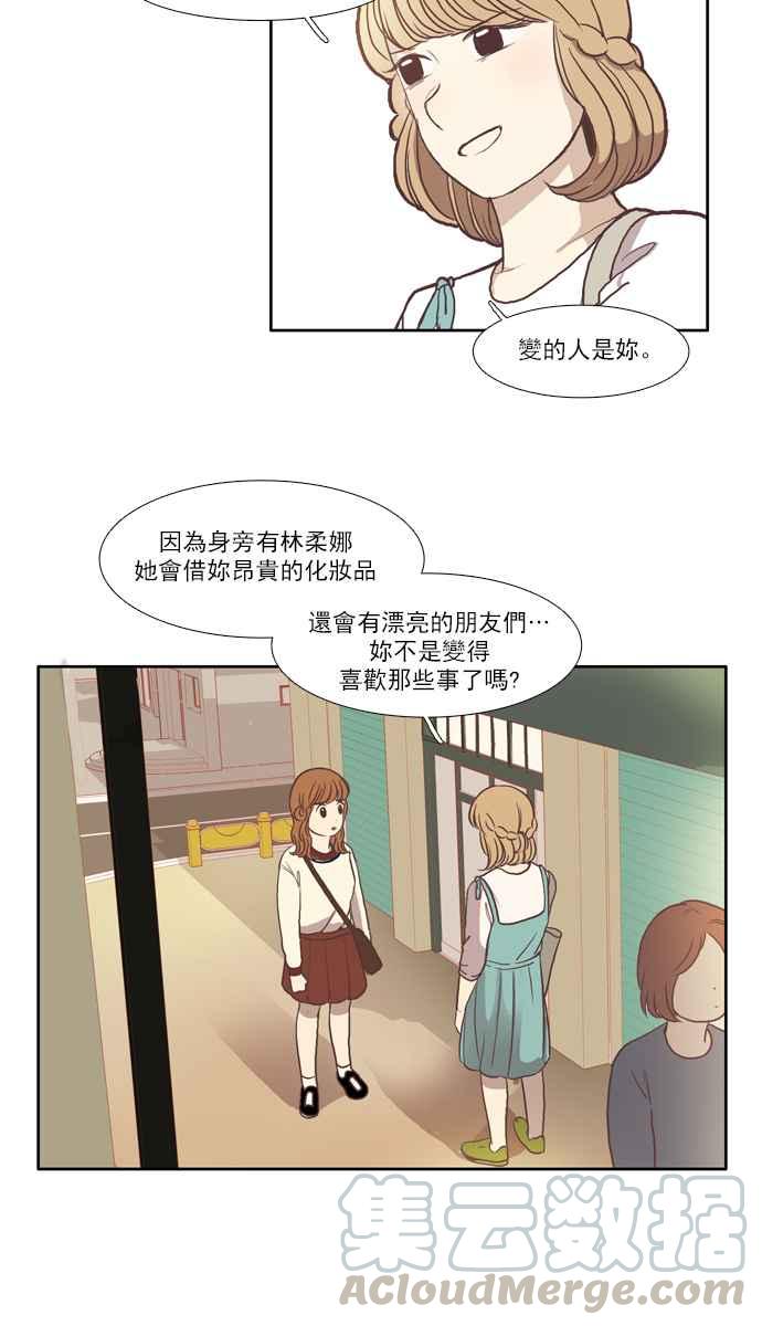 🍱少女的世界 [第57话] 同学会 (下5) 第13页