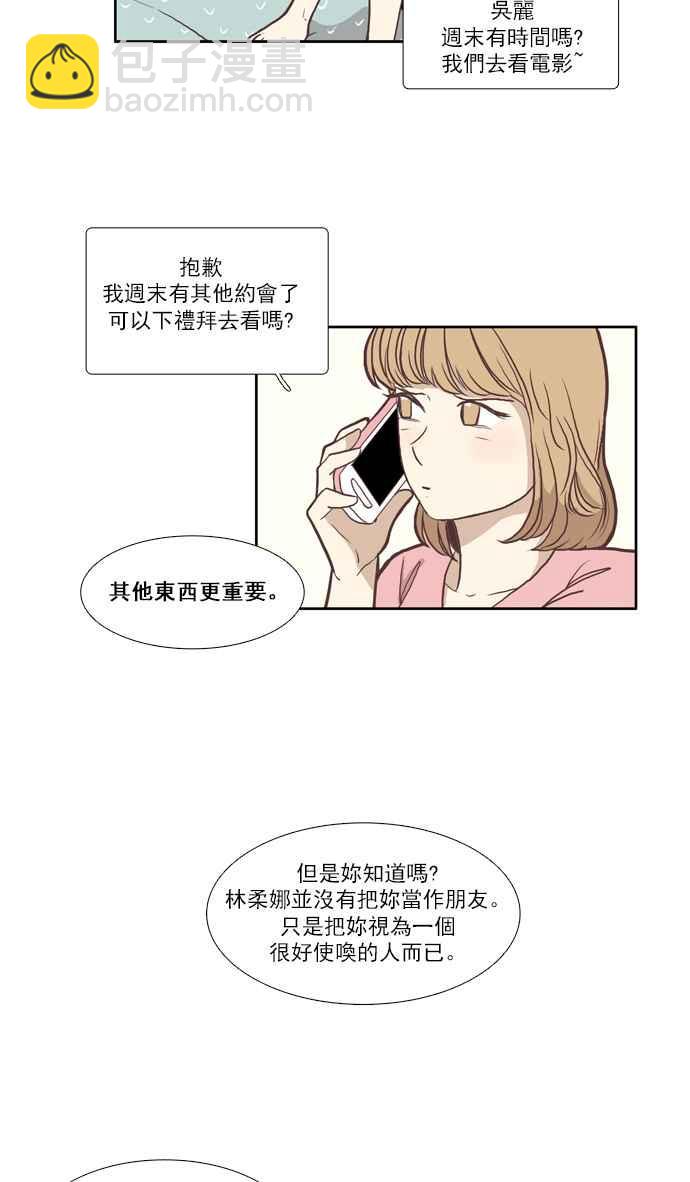 🍱少女的世界 [第57话] 同学会 (下5) 第15页
