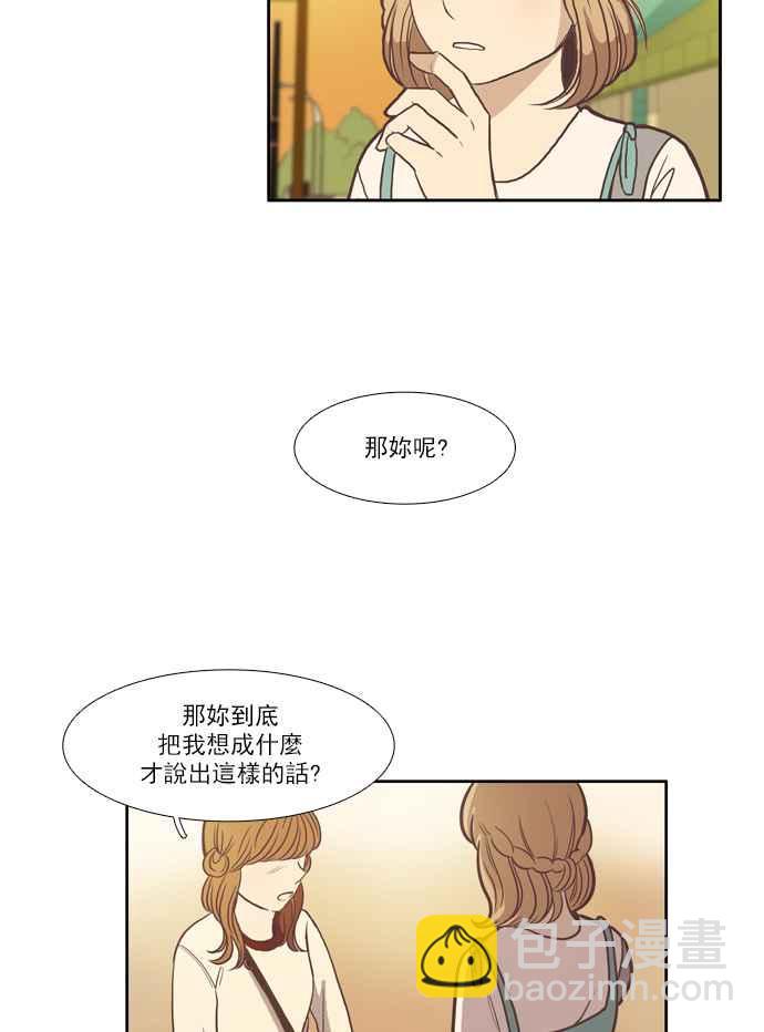 🍱少女的世界 [第57话] 同学会 (下5) 第17页