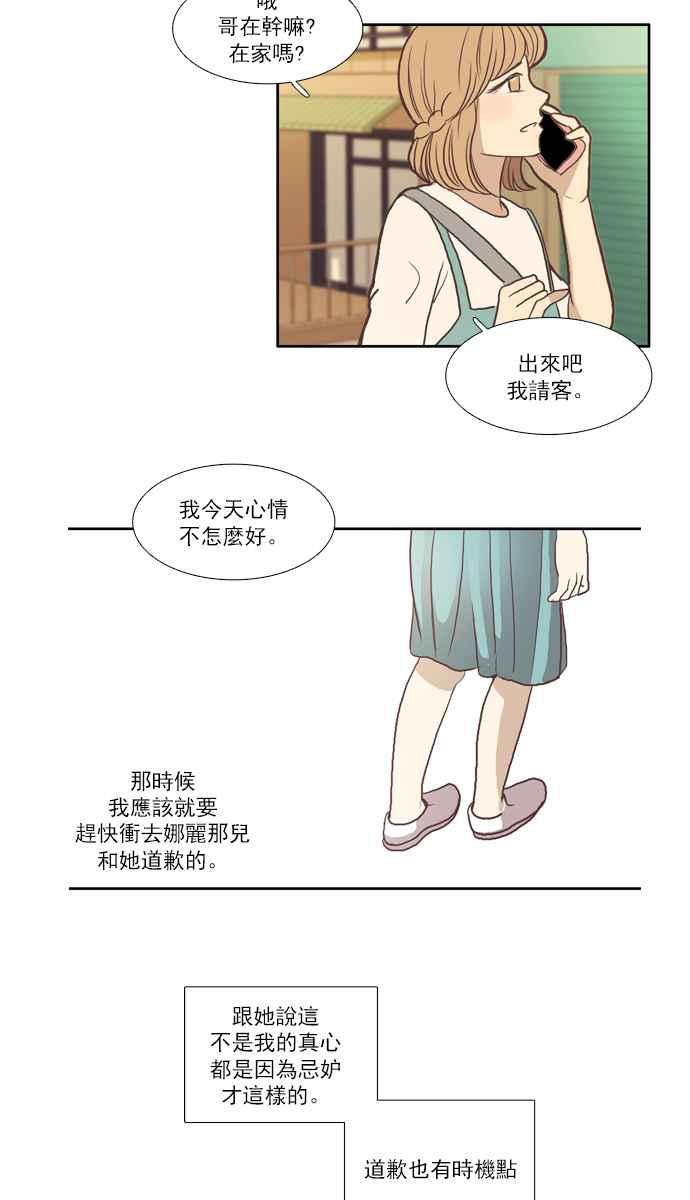 🍱少女的世界 [第57话] 同学会 (下5) 第21页